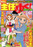 主任がゆく！スペシャル 2016年10月号 (発売日2016年08月19日) 表紙