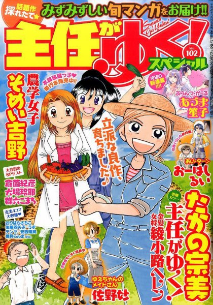 主任がゆく！スペシャル 2016年10月号 (発売日2016年08月19日) 表紙
