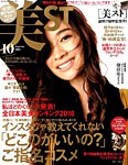 増刊 美ST (美スト) 2016年10月号 (発売日2016年08月17日) 表紙