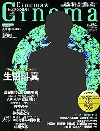 Cinema★Cinema 2016年8/25号 (発売日2016年07月12日) 表紙