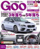 Goo [Special版] 2016/9/4号 (発売日2016年08月18日) 表紙