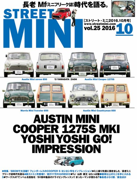 STREET MINI（ストリートミニ） vol.25 (発売日2016年08月20日) 表紙