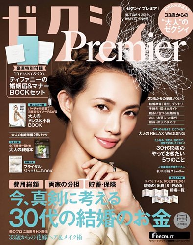 ゼクシィpremier プレミア Autumn 16 発売日16年08月23日 雑誌 定期購読の予約はfujisan