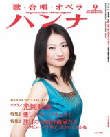ハンナ（HANNA）  2016年9月号 (発売日2016年08月18日) 表紙