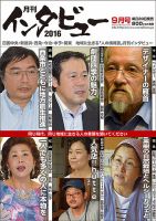 インタビュー 2016年9月号 表紙