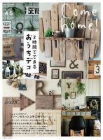 Come home!（カムホーム） Vol.45 表紙