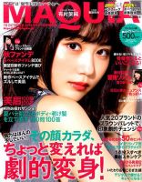 増刊 MAQUIA（マキア） 2016年10月号 表紙