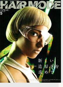 ヘアモード (HAIR MODE) 5月号 (発売日2007年04月01日) 表紙