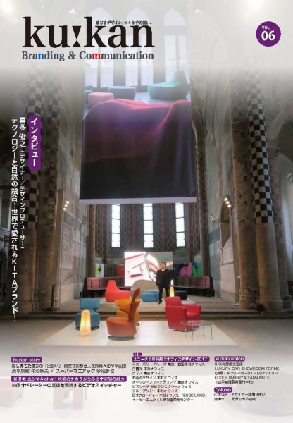 空間 -ku：kan Branding＆Communication vol.06 (発売日2016年11月09日) 表紙