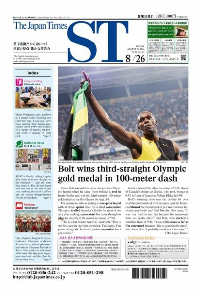 The Japan Times Alpha（ジャパンタイムズアルファ） Vol.66 No.33 (発売日2016年08月26日) 表紙