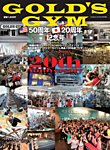 Fight＆Life増刊 GOLD’S GYM 20周年記念号 (発売日2016年02月27日) 表紙
