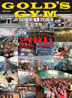 Fight＆Life増刊 GOLD'S GYM 20周年記念号 (発売日2016年02月27日