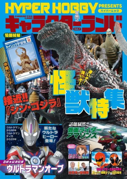 キャラクターランド Vol.7 (発売日2016年06月01日) 表紙