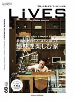 LiVES（ライヴズ） 2016年10月号 表紙