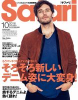 Safari（サファリ） 2016年10月号 (発売日2016年08月24日) 表紙