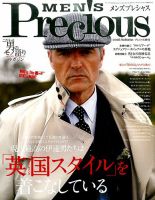 MEN'S Precious （メンズ プレシャス） 2016年秋号 (発売日2016年10月06日) 表紙