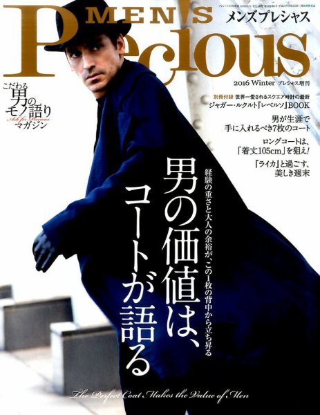 MEN'S Precious （メンズ プレシャス） 2016年冬号 (発売日2016年12月06日) 表紙