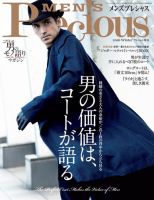 MEN'S Precious （メンズ プレシャス） 2016年冬号 表紙