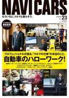 NAVI CARS（ナビ・カーズ） Vol.23 (発売日2016年03月26日) 表紙