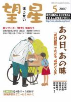 望星 456号 (発売日2007年04月01日) 表紙