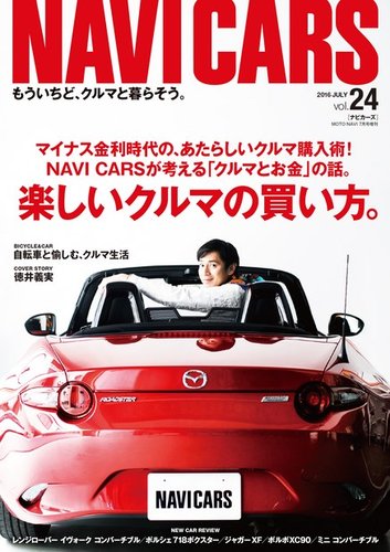 Navi Cars ナビ カーズ Vol 24 発売日16年05月26日 雑誌 電子書籍 定期購読の予約はfujisan