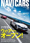 NAVI CARS（ナビ・カーズ） Vol.26 (発売日2016年09月26日) 表紙