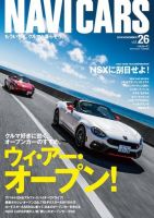 NAVI CARS（ナビ・カーズ） Vol.26 (発売日2016年09月26日) 表紙