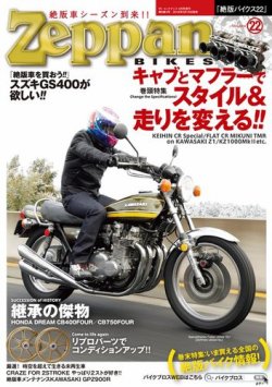 雑誌/定期購読の予約はFujisan 雑誌内検索：【ゼファー 専門】 がゼッパンバイクスの2016年03月23日発売号で見つかりました！