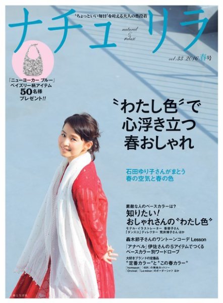 ナチュリラ vol.33 (発売日2016年03月19日) 表紙