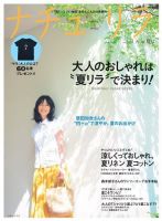ナチュリラ Vol.34 (発売日2016年06月20日) 表紙