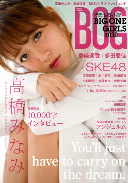 BIG ONE GIRLS（ビッグワンガールズ） NO.030 (発売日2015年11月10日) 表紙