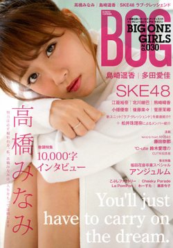 Big One Girls ビッグワンガールズ No 030 発売日15年11月10日 雑誌 定期購読の予約はfujisan