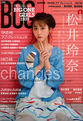 BIG ONE GIRLS（ビッグワンガールズ） NO.031 (発売日2016年01月25日