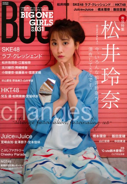 BIG ONE GIRLS（ビッグワンガールズ） NO.031 (発売日2016年01月25日) 表紙