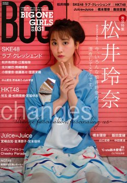 BIG ONE GIRLS（ビッグワンガールズ） NO.031 (発売日2016年01月25日) 表紙