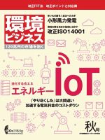 環境ビジネス 2016年秋号 表紙