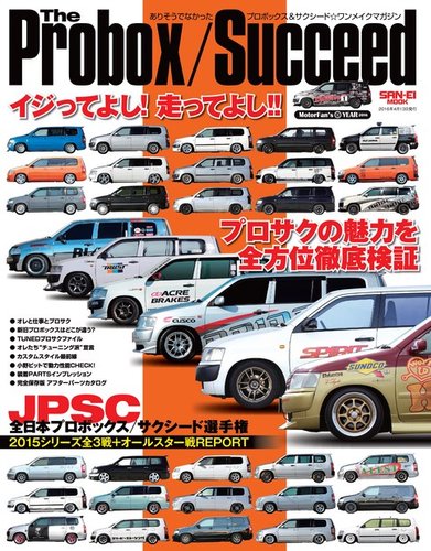 THE Probox／Succeed 2016年02月26日発売号 | 雑誌/電子書籍/定期購読の予約はFujisan