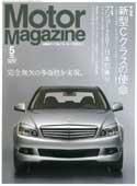 Motor Magazine（モーターマガジン） 2007/05 (発売日2007年04月01日) 表紙