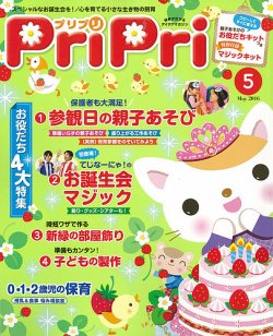雑誌 定期購読の予約はfujisan 雑誌内検索 イラスト がpripri プリプリ の16年03月29日発売号で見つかりました
