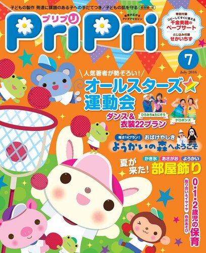 PriPri（プリプリ） 2016年7月号 (発売日2016年05月28日) | 雑誌/電子書籍/定期購読の予約はFujisan