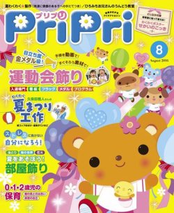 Pripri プリプリ 16年8月号 発売日16年06月28日 雑誌 電子書籍 定期購読の予約はfujisan Pripri プリプリ 16年8月号 発売日16年06月28日 雑誌 電子書籍 定期購読の予約はfujisan
