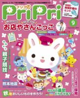 PriPri（プリプリ） 2016年9月号 表紙
