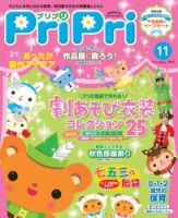 PriPri（プリプリ） 2016年11月号 表紙