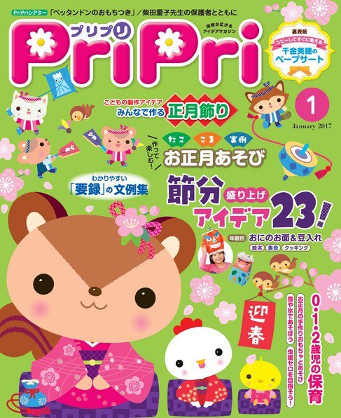 PriPri（プリプリ） 2017年1月号 (発売日2016年11月29日) 表紙