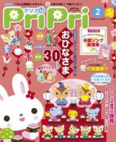 PriPri（プリプリ） 2017年2月号 表紙