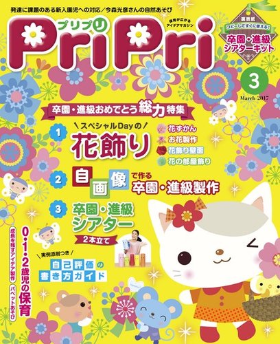 Pripri プリプリ 17年3月号 発売日17年01月28日 雑誌 電子書籍 定期購読の予約はfujisan