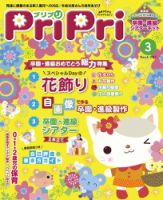 PriPri（プリプリ） 2017年3月号 表紙
