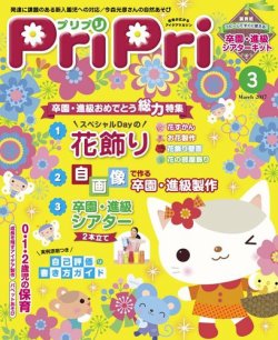 PriPri プリプリ 2017年4月号 | PriPriOnline ＝あなたの保育を