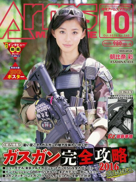 月刊アームズマガジン（Arms MAGAZINE) 2016年10月号 (発売日2016年08月27日) 表紙