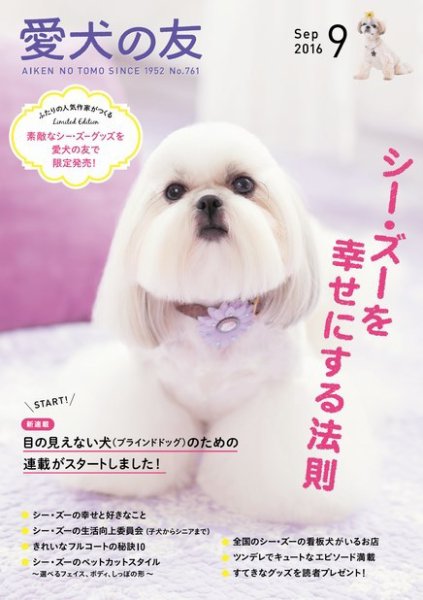 愛犬の友 2016年9月号 (発売日2016年08月25日) | 雑誌/電子書籍/定期